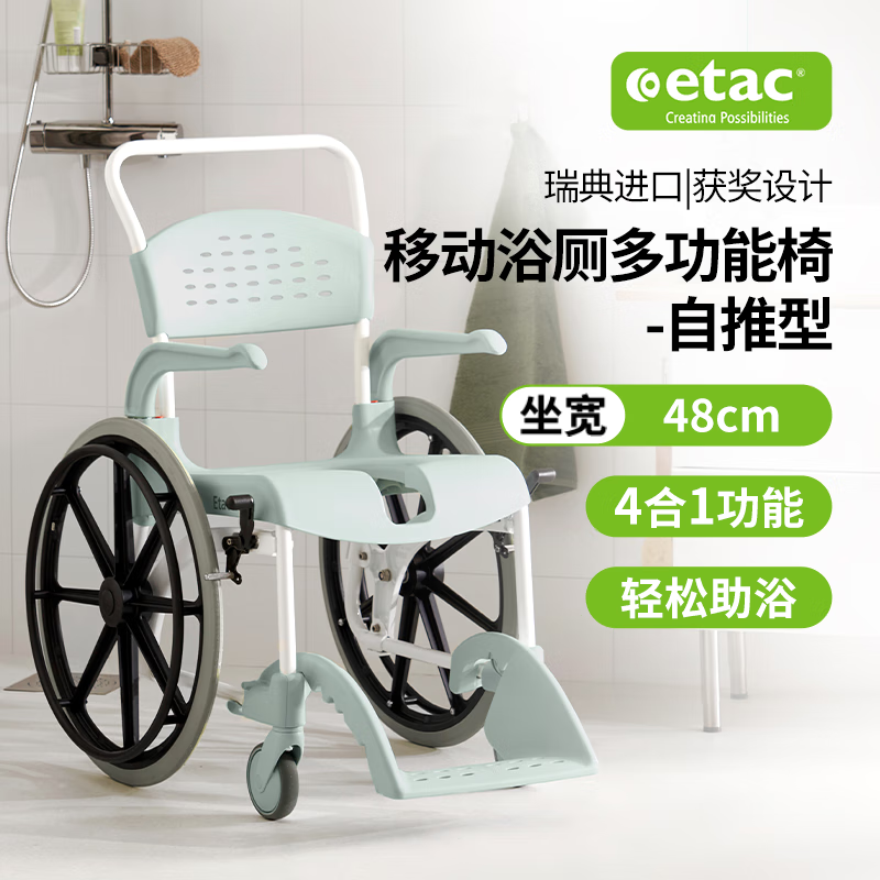 瑞典进口ETAC洗澡坐便推椅老人多功能淋浴椅孕妇沐浴专用护理移位