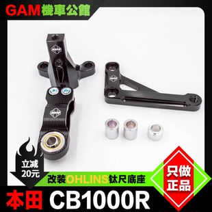 台湾MAPD 钛尺支架 适用于CB1000R 改装方向阻尼器 钛尺底座