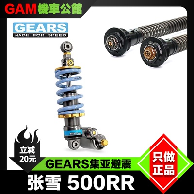 张雪500RR改装集亚减震