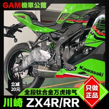 KAWASAKI 川崎ZX4R/RR 万虎排气 全段钛合金排气管 VANHOOL