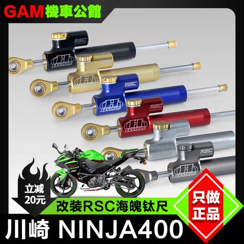 海魄钛尺方向阻尼川崎ninja400