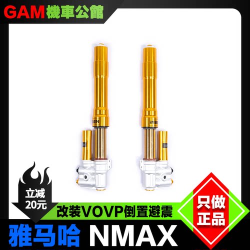 vopo前减震适用于雅马哈nmax155