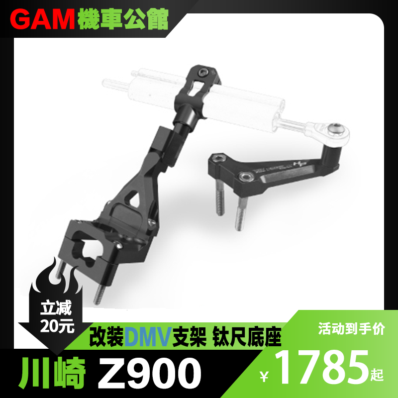 川崎Z900改装DMV钛尺底座海魄