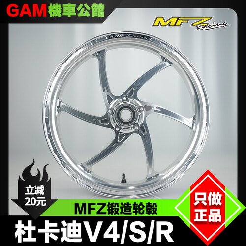 杜卡迪v4改装MFZ锻造轮毂