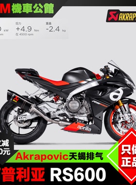 天蝎排气系统 适用于阿普利亚RS660改装Akrapovic全段钛合金排气