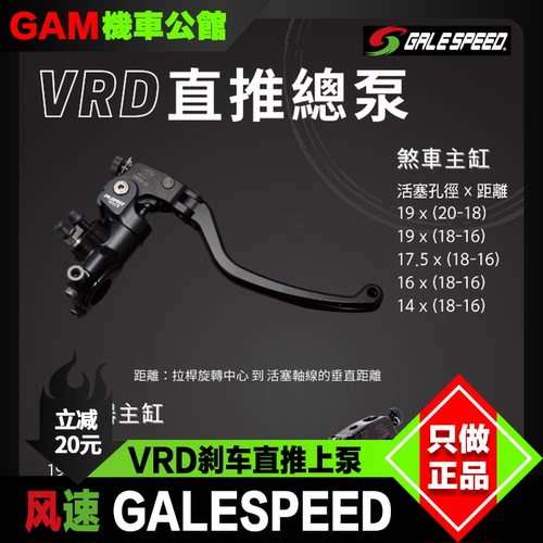 风速VDR上泵刹车上泵改装