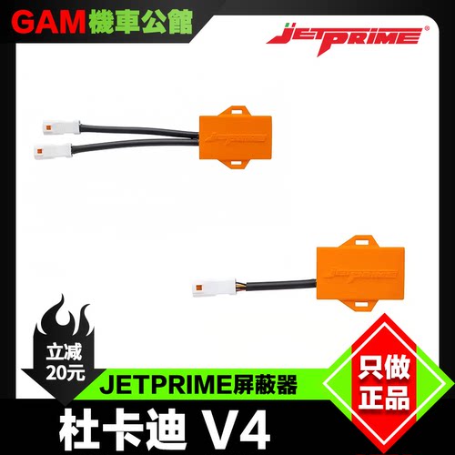 杜卡迪V4改装减震钛尺屏蔽器