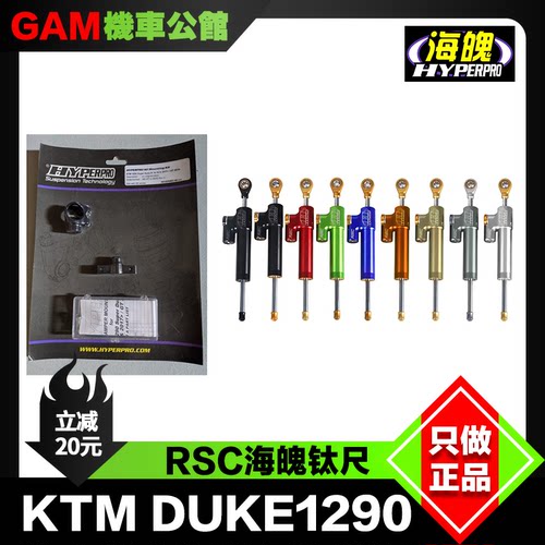 KTMDUKE1290R改装海魄钛尺