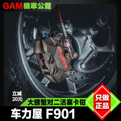 车力屋大螃蟹卡钳F901改装刹车