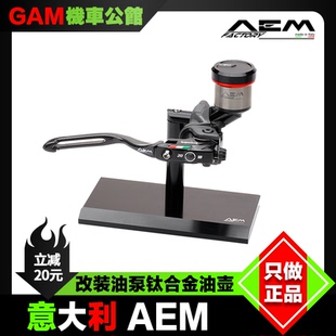 意大利 AEM 钛合金油壶 油泵 油杯 BREMBO RCS上泵 CNC上泵 直插