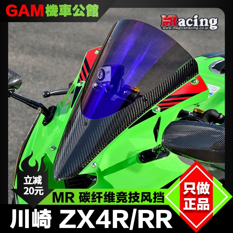 川崎ZX4R改装碳纤维风挡MRacing