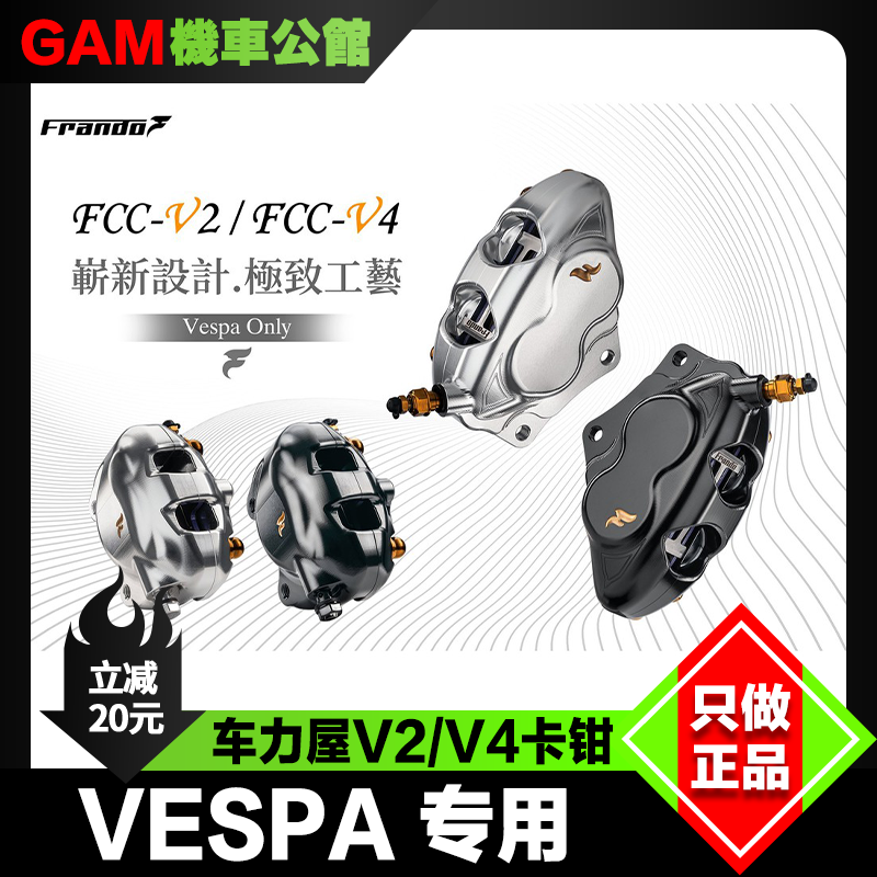 车力屋卡钳改装VESPAGTVGTS