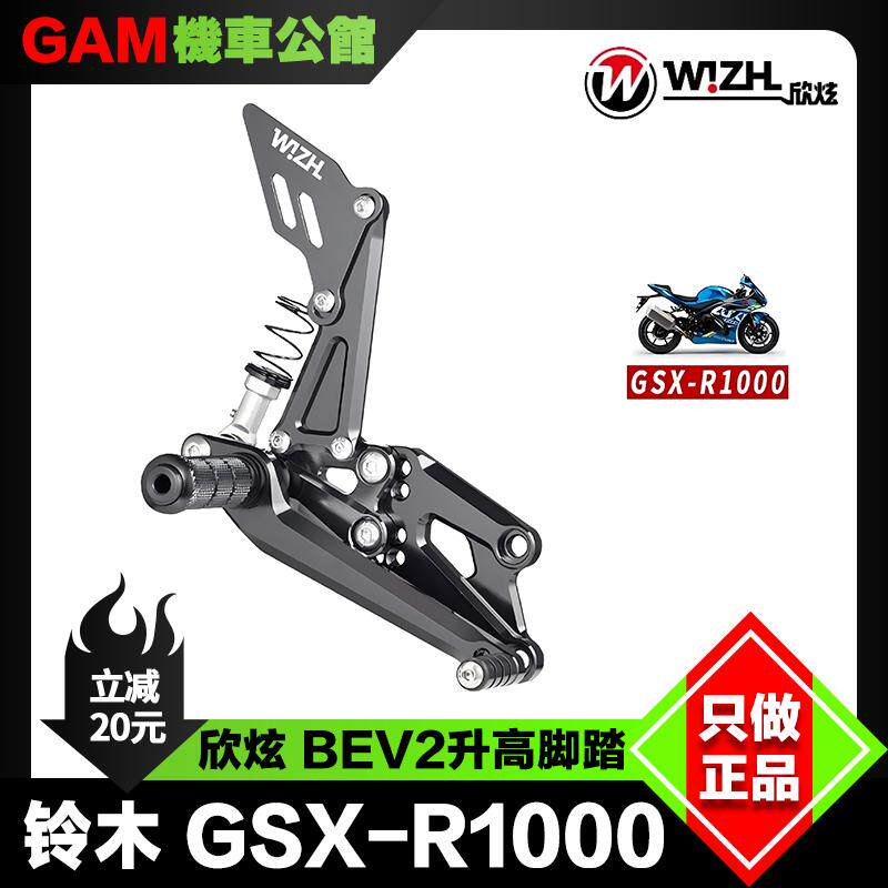 台湾W!ZH 欣炫 升高脚踏 适用于铃木GSX-R1000 大R改装可调前脚踏