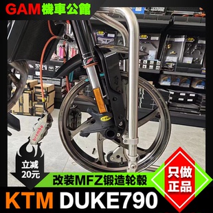MFZ锻造轮毂 适用于KTM DUKE790 杜克890改装轻量化前后锻造轮圈