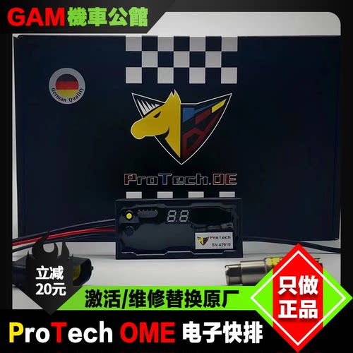 Protech电子快排换挡辅助摩托车