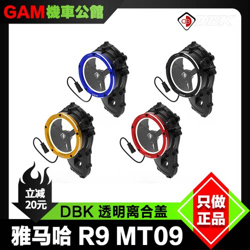 雅马哈r9改装dbk透明离合