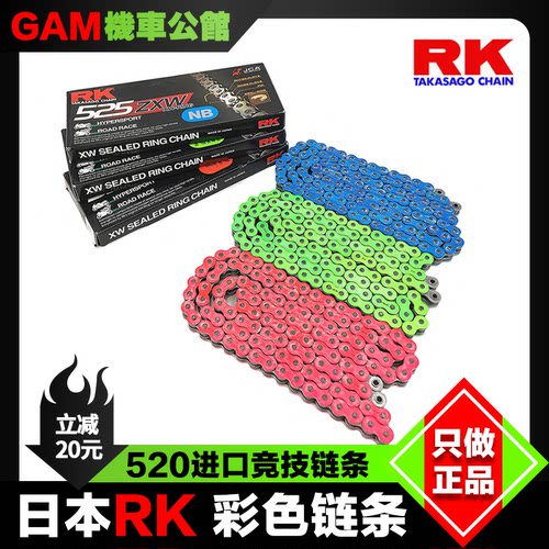 RK油封链条摩托车链条