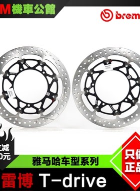 YAMAHA 雅马哈 R1 R6 TMAX MT10 布雷博刹车盘 改装T-Drive全浮动