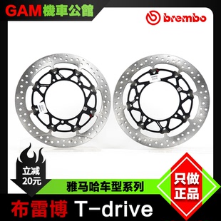 YAMAHA 雅马哈 R1 R6 TMAX MT10 布雷博刹车盘 改装T-Drive全浮动