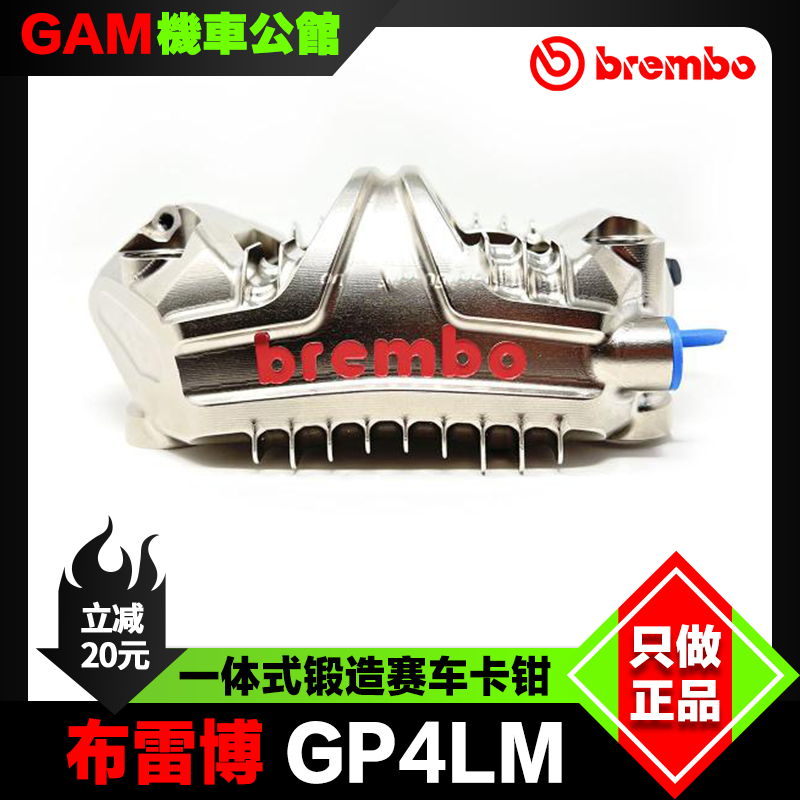 布雷博前刹车GP4LM赛车卡钳