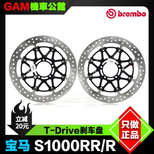 BMW 宝马S1000RR/R/M 布雷博刹车盘 改装T-Drive全浮动制动盘 T盘