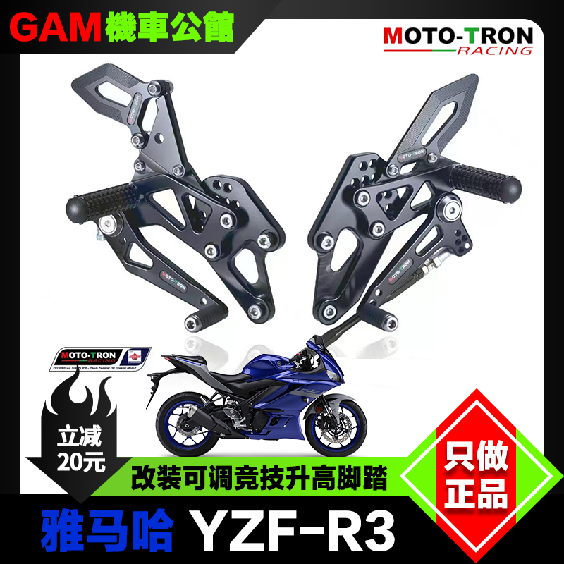 MOTOTRON升高脚踏雅马哈r3改装