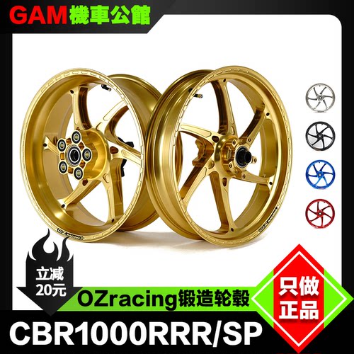 OZracing锻造轮毂CBR1000RRR/SP
