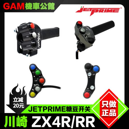 Jetprime手把开关改装川崎zx4r