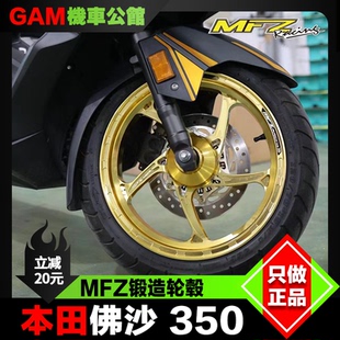 MFZ锻造轮毂 适用于本田佛沙350改装锻造轮圈 轻量化前轮毂后轮毂