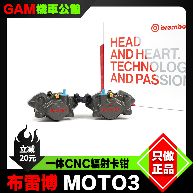 Brembo 布雷博Moto3卡钳 改装一体CNC切削辐射刹车对二钛合金活塞