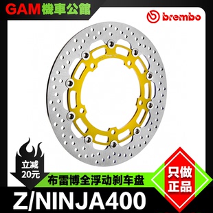 Kawasaki川崎 NINJA400 ZX4R Z400 布雷博刹车盘 改装竞技全浮动