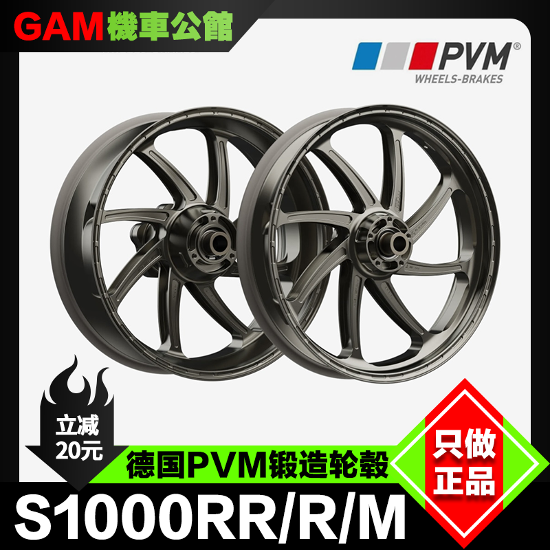 德国PVM 锻造轮毂 宝马M1000RR S1000RR/M 改装WSBK同款锻造轮毂