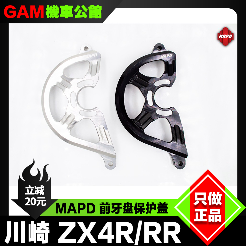 前牙盘盖MAPD改装川崎zx4r