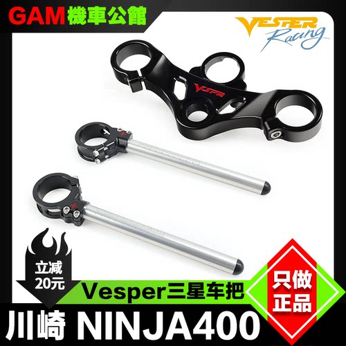 川崎NINJA400改装VSPR分离车把