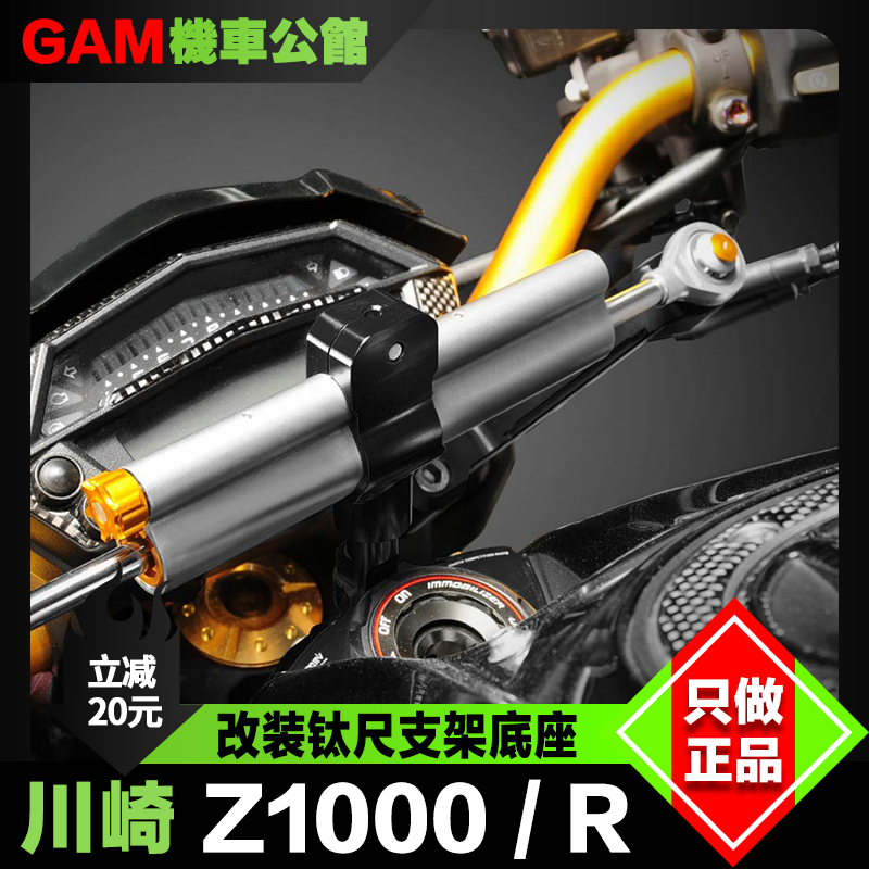 dmv方向阻尼川崎z1000r欧林斯