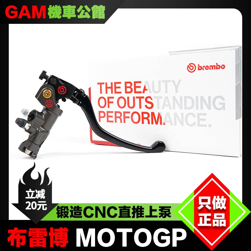 BREMBO布雷博 MOTO GP上泵 改装刹车意大利锻造一体直推上泵/离合