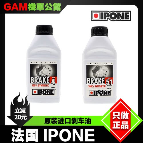 ipone刹车油川崎雅马哈杜卡迪