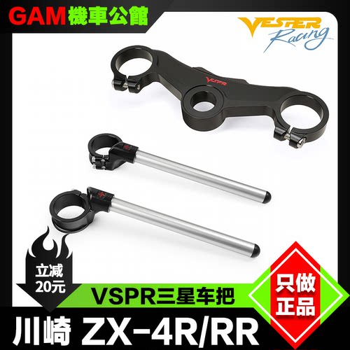 川崎ZX4R改装VSPR分离车把三星台
