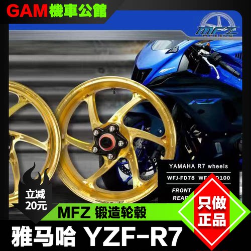 mfz锻造轮毂改装雅马哈r7