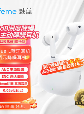 【百元降噪耳机】魅蓝Blus L无线蓝牙耳机主动降噪学生版高音质