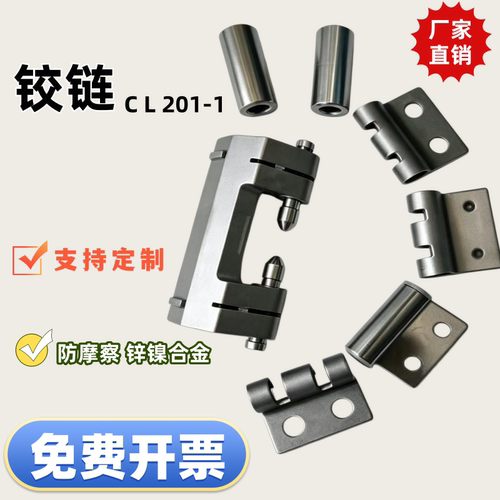 铰链CL201-1配电机柜铰链