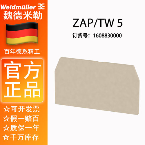 魏德米勒ZAP/TW5挡片端板