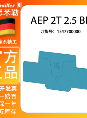 魏德米勒AEP 2T 2.5 BL A系列蓝色双层端子配套挡板1547700000