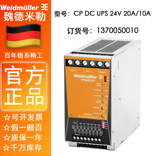 20A/10A开关电源魏德米勒ups电源