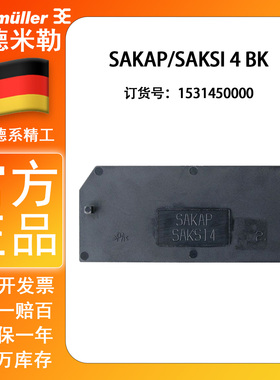 SAKAP SAKSI4 BK 魏德米勒 黑色 保险丝端子 挡板 挡片1257060000