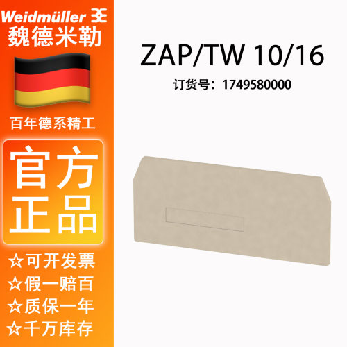魏德米勒ZDU16弹簧插拔端子