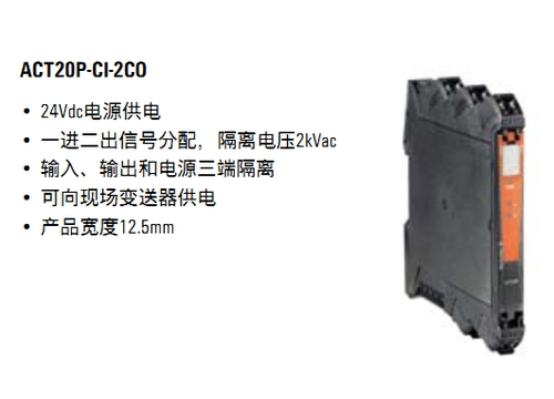 输出回路供电隔离器 7760054122 ACT20P-CI-2CO-OLP/替代858116