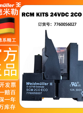 原装魏德米勒继电器RCM KITS 24VDC 2CO LED7760056027 RCM270024