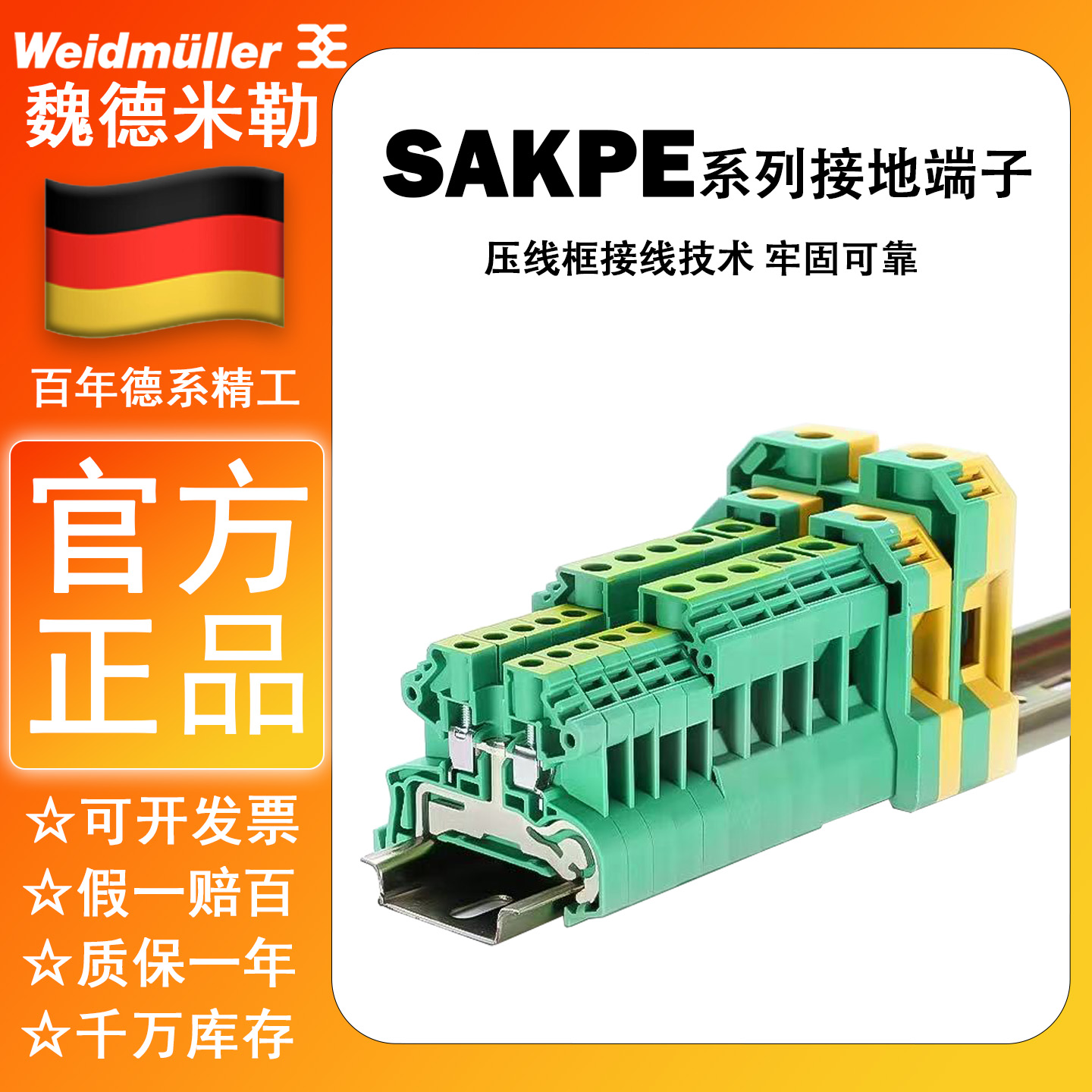 ZPE接地端子魏德米勒弹簧式