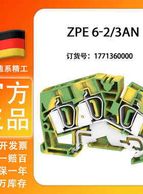 全新原装正品魏德米勒ZPE 6-2/3AN接地型接线端子 6mm 1771360000